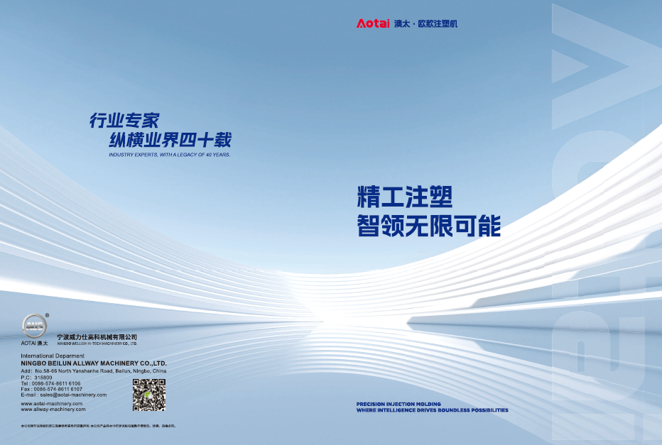 AOTAI Plastic Injection Molding Machines Standard Series