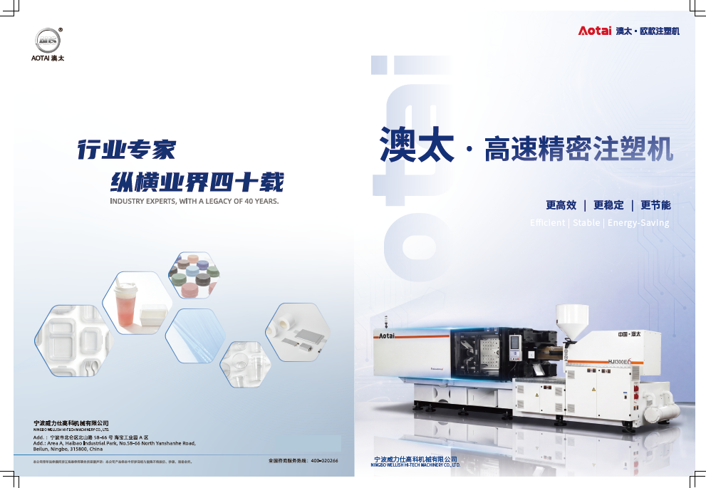 AOTAI High-level Injection Molding Machine for Special Application